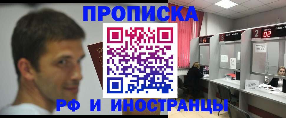 временная регистрация гарантия в Наро-Фоминске