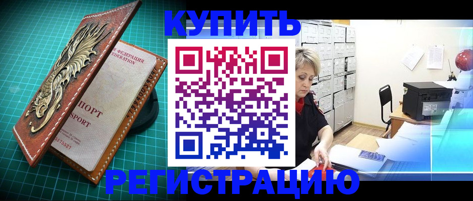 временная регистрация для школы в Наро-Фоминске