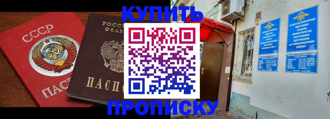 временная прописка в Наро-Фоминске