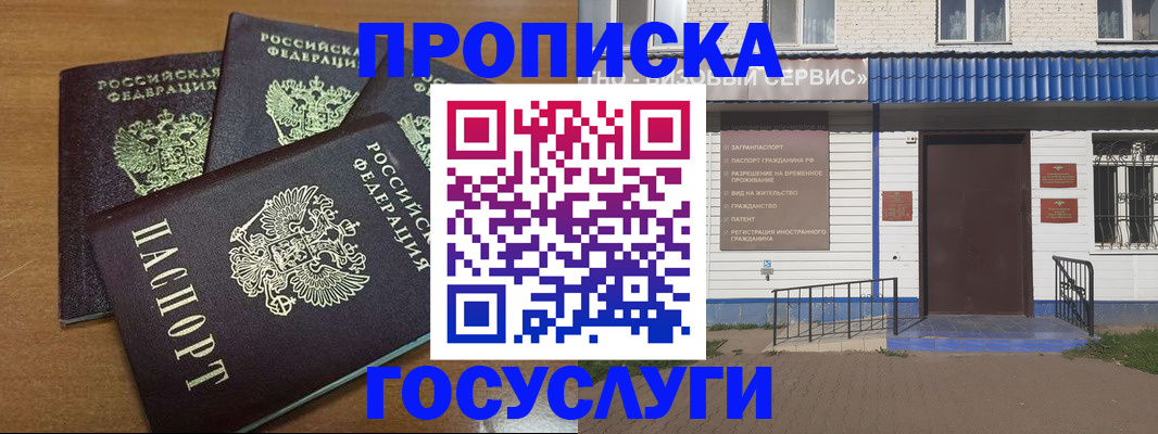 регистрация в Наро-Фоминске